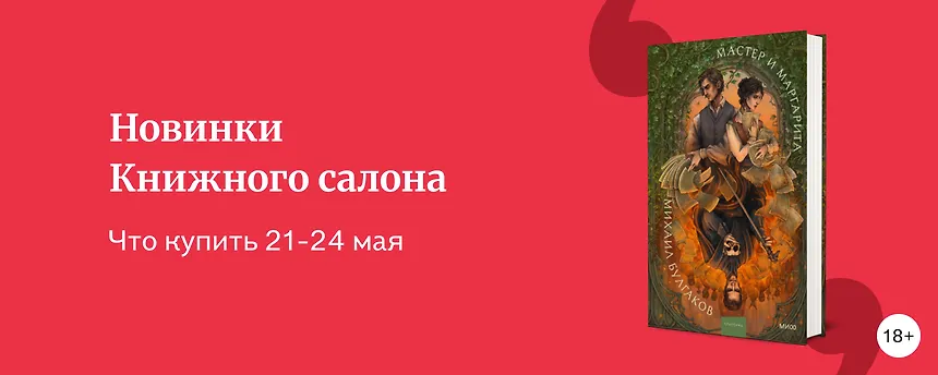 изображение Книжный салон 2026: что почитать