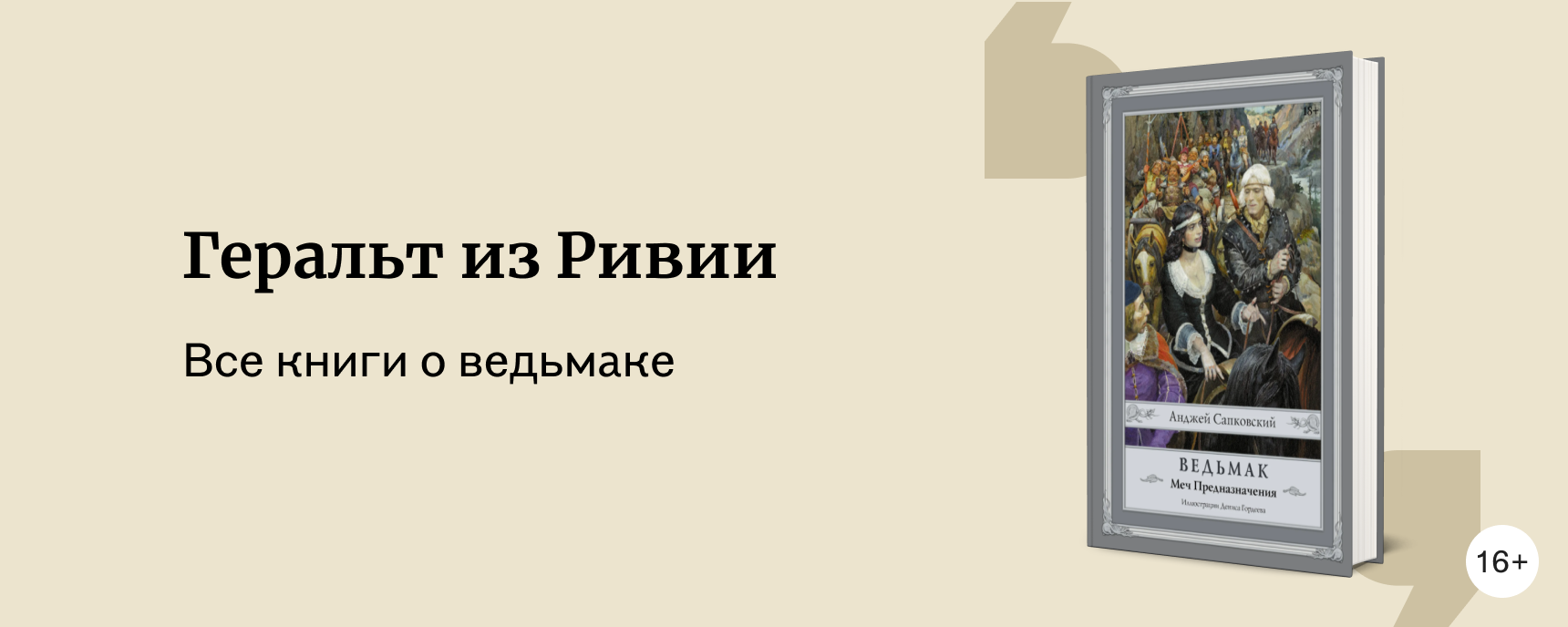 изображение «Ведьмак»: все книги по порядку
