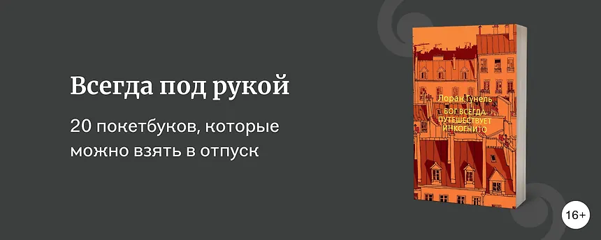 изображение ТОП-20 покетбуков для чтения в отпуске