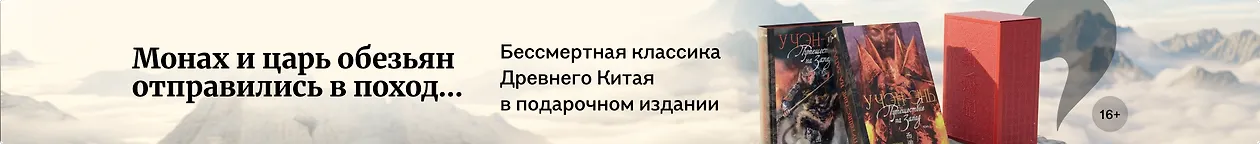 изображение Монах и царь обезьян отправились в поход…