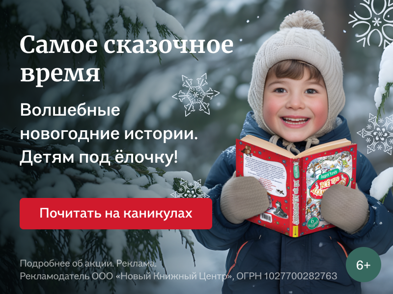 Самое сказочное время