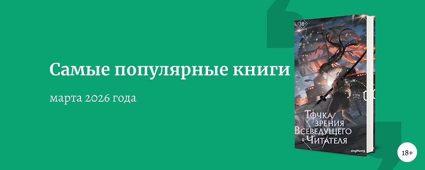 изображение Что читали в марте 2026