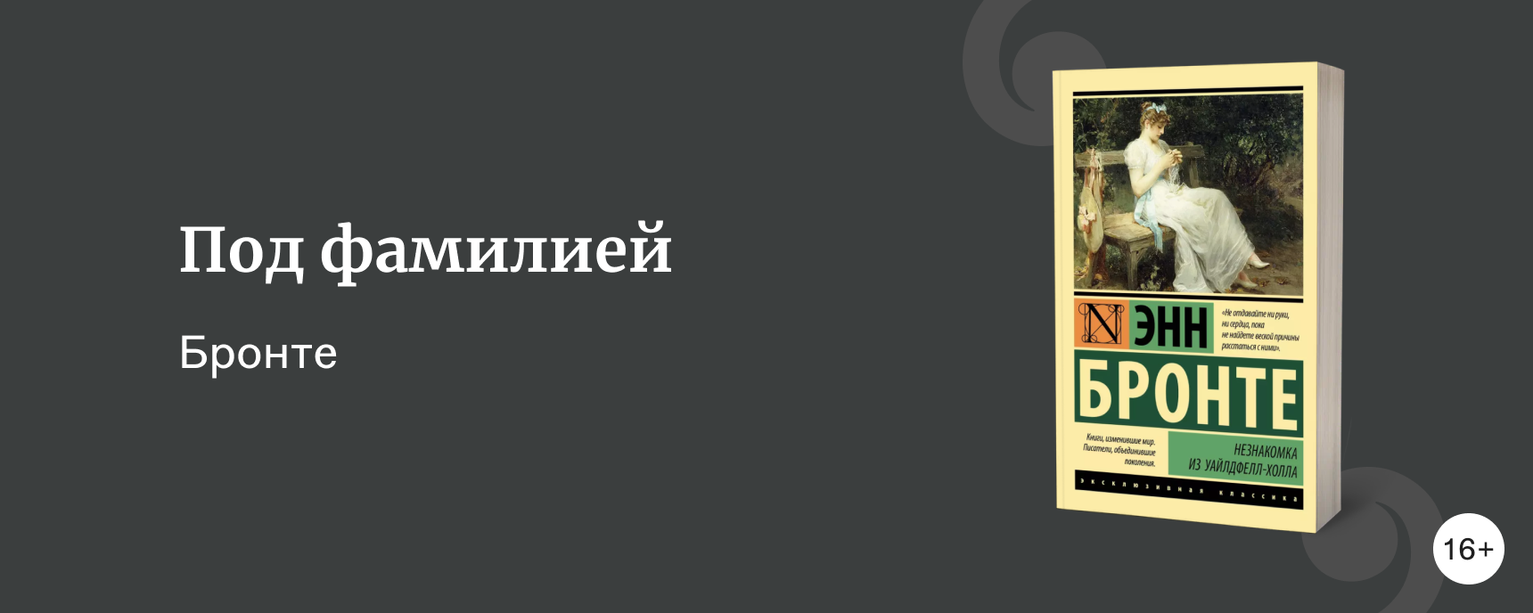 изображение Сёстры Бронте: о чём они писали и как их различать