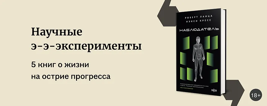 изображение 5 книг об экспериментах, которые зашли слишком далеко