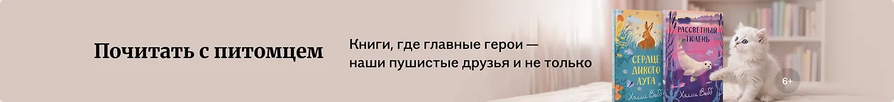 изображение Почитать с питомцем