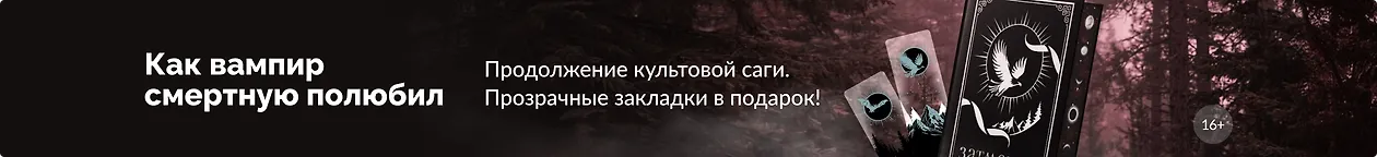 изображение Как вампир смертную полюбил