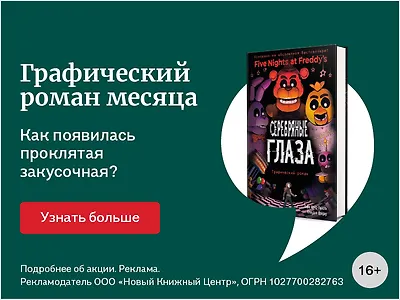 Комикс месяца
