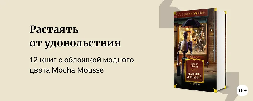 изображение 12 книг с обложкой модного цвета Mocha Mousse