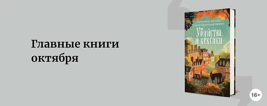 изображение Главные книги октября: выбор читателей