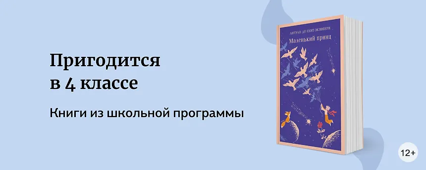 изображение Книги из школьной программы: 4 класс
