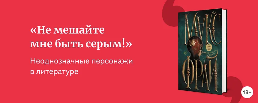 изображение 11 книг с «серой моралью»
