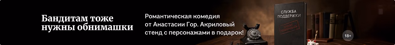 изображение Бандитам тоже нужны обнимашки