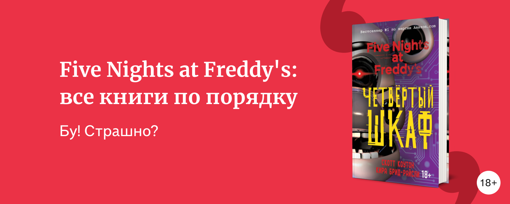 изображение Five Nights at Freddy's: все книги по порядку