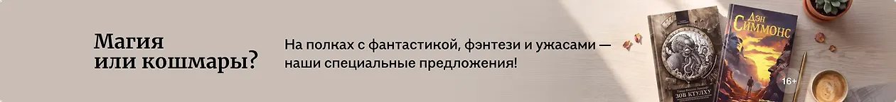 изображение Магия или кошмары?