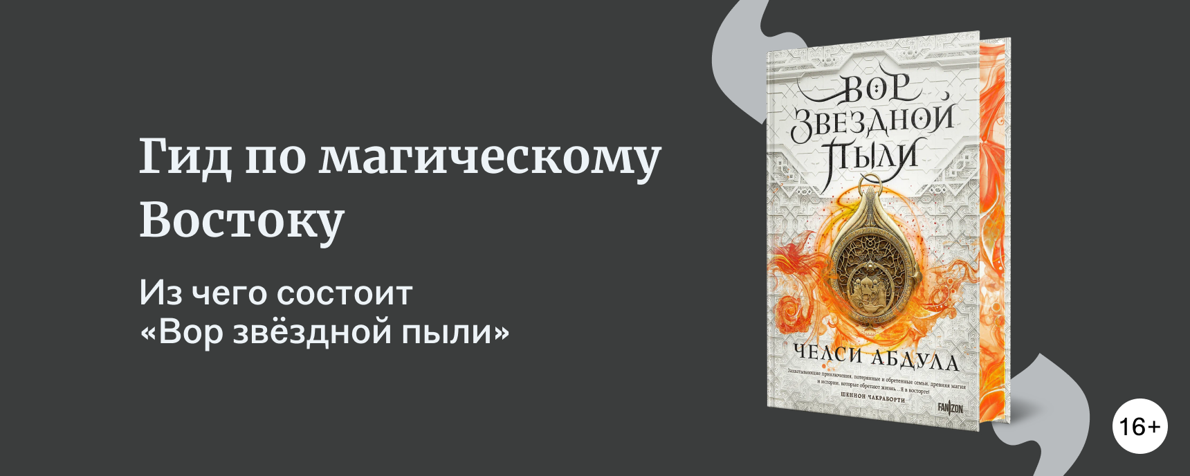 изображение «Вор звёздной пыли»: путеводитель по миру