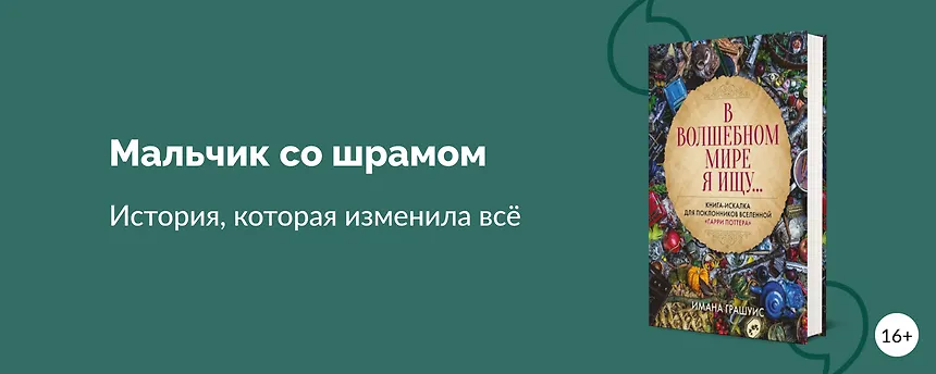 изображение Порядок книг о Гарри Поттере — как читать цикл по хронологии