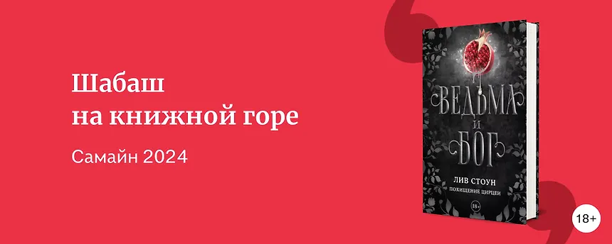 изображение Книжный Самайн: 6 книг про ведьм