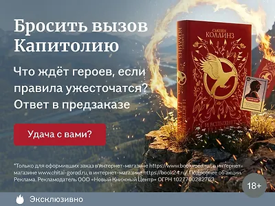 Бросить вызов Капитолию