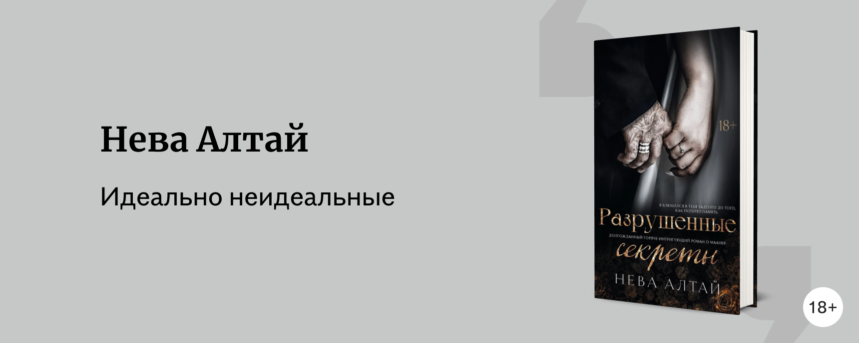 изображение Нева Алтай: романтические истории о мафии