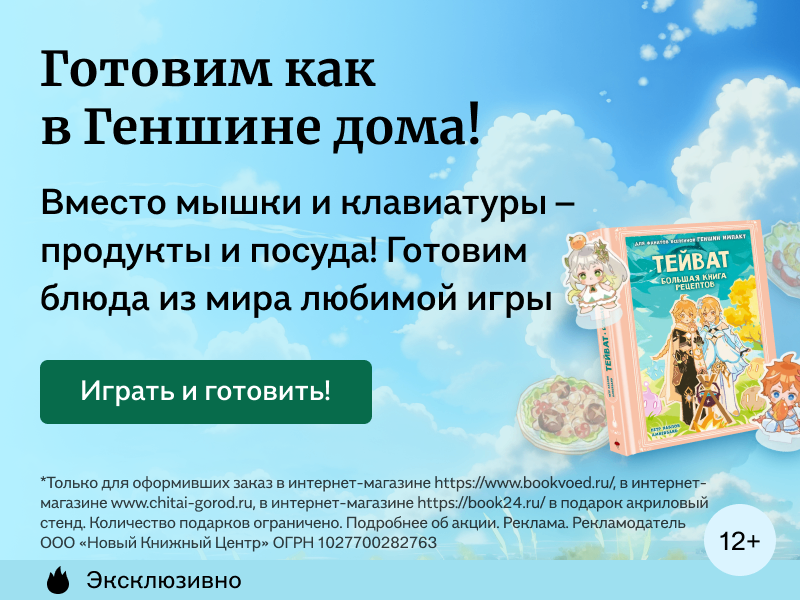 Готовим как в Геншине дома!