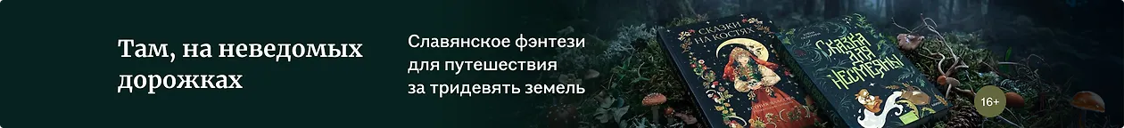 изображение Там, на неведомых дорожках