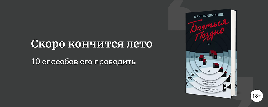 изображение Время размышлений: летние новинки от РЕШ