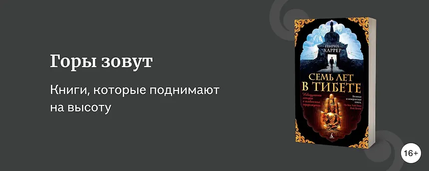 изображение Подборка книг про горы
