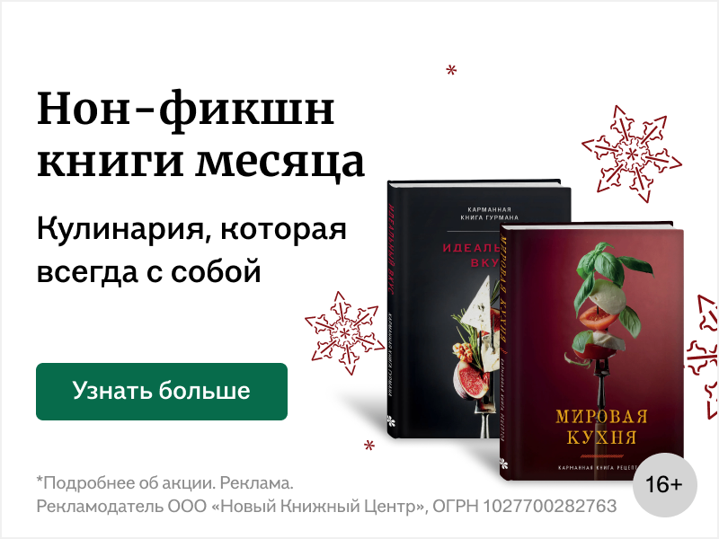 Нон-фикшн месяца