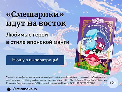«Смешарики» идут на восток