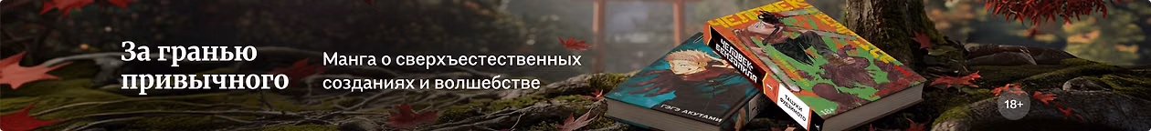 изображение За гранью привычного