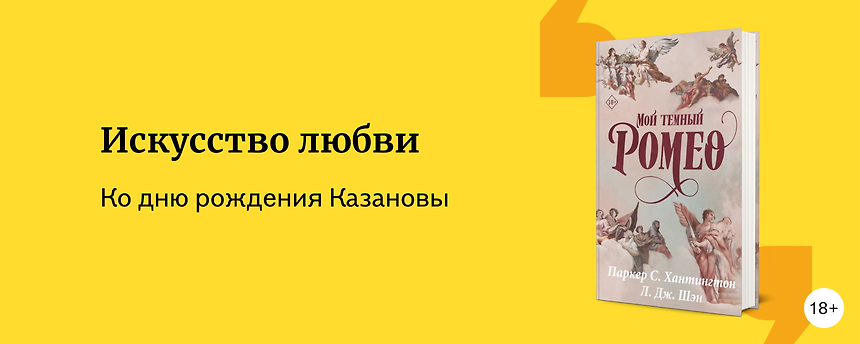 изображение Соблазнительное чтение: 7 новых любовных романов