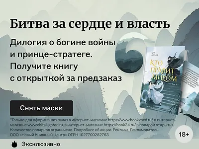 Битва за сердце и власть