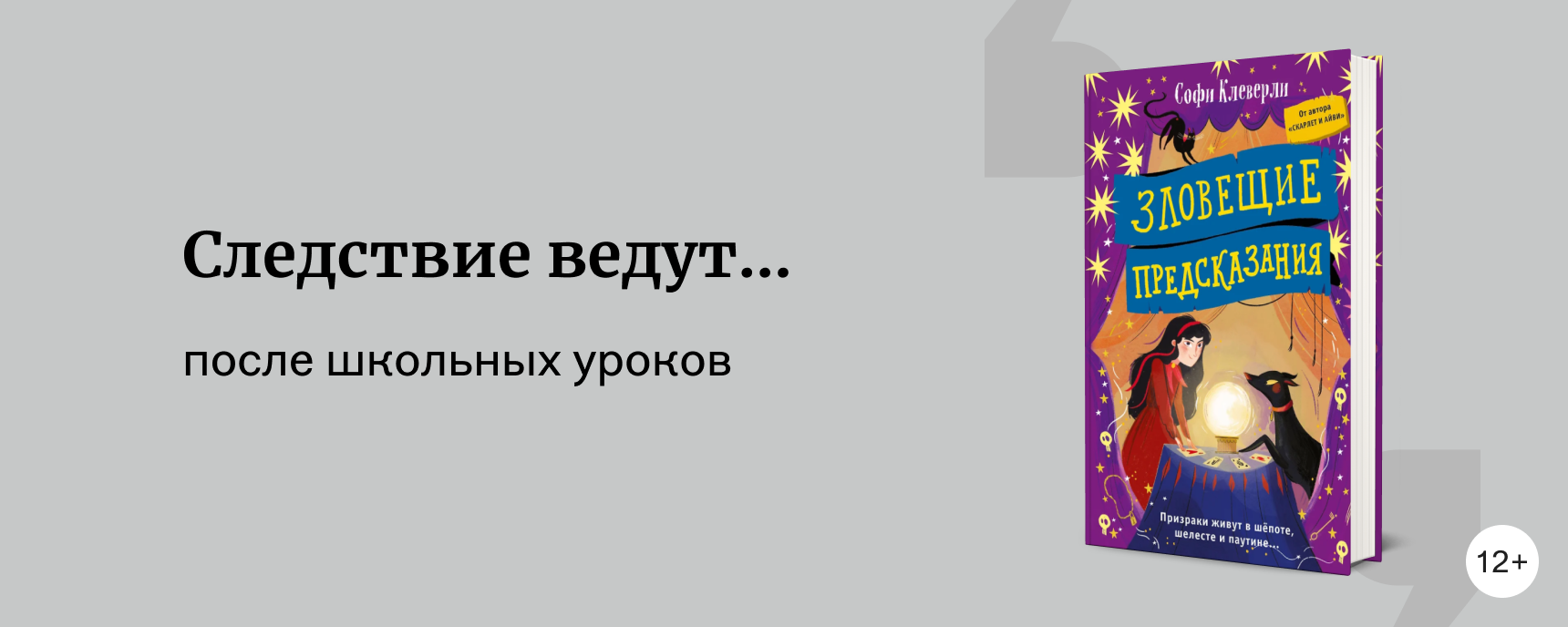 изображение Увлекательные детективы для детей