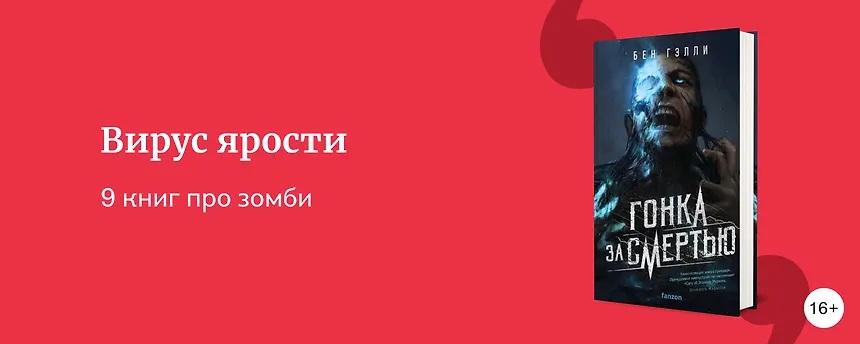изображение Что почитать, если ждёте фильм «28 лет спустя»