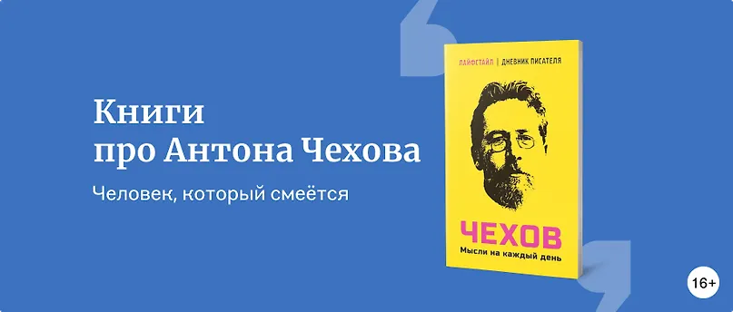 изображение Книги про Антона Чехова