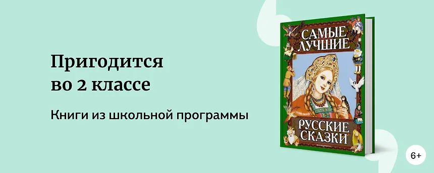 изображение Книги из школьной программы: 2 класс