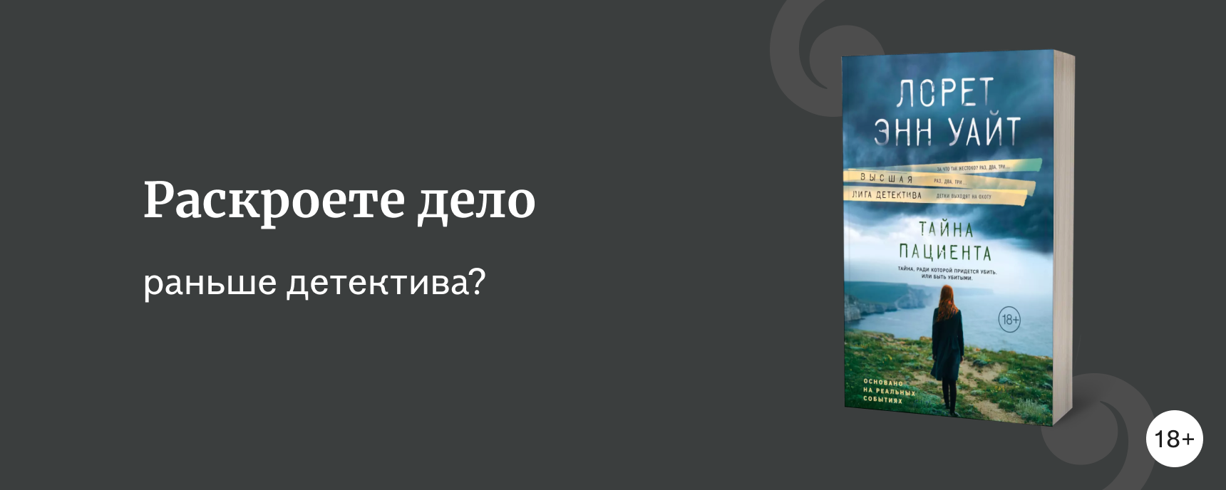 изображение Улики, тайны, преступления: 11 современных детективов