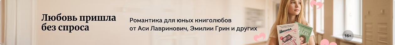 изображение Любовь пришла без спроса