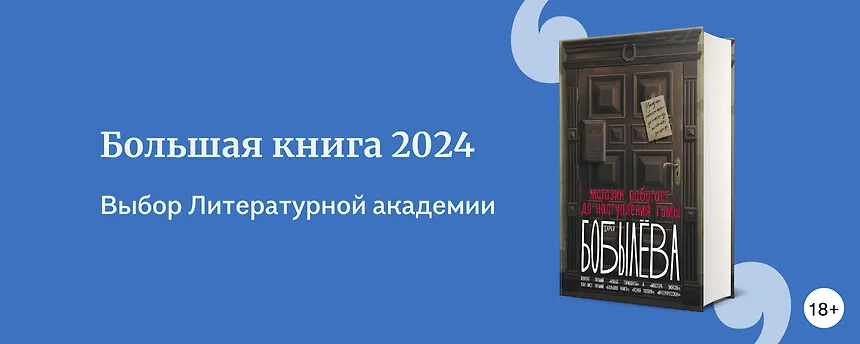 изображение Новинки от номинантов «Большой книги»