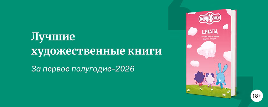 изображение ТОП-20 лучших художественных книг первой половины 2026 года