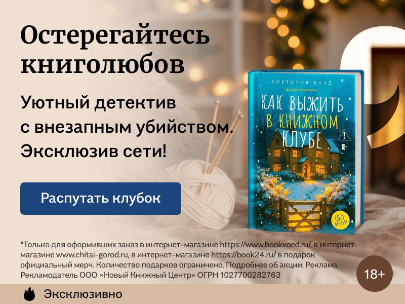 Остерегайтесь книголюбов