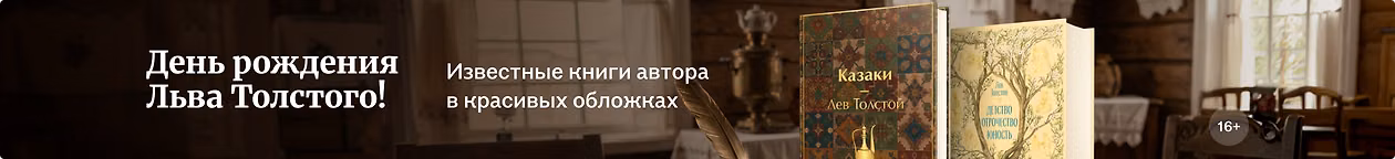 изображение День рождения Льва Толстого!