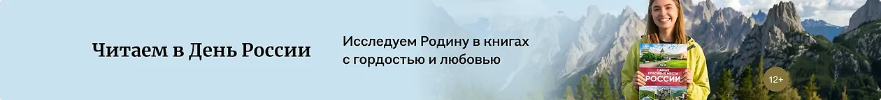 изображение Читаем в День России