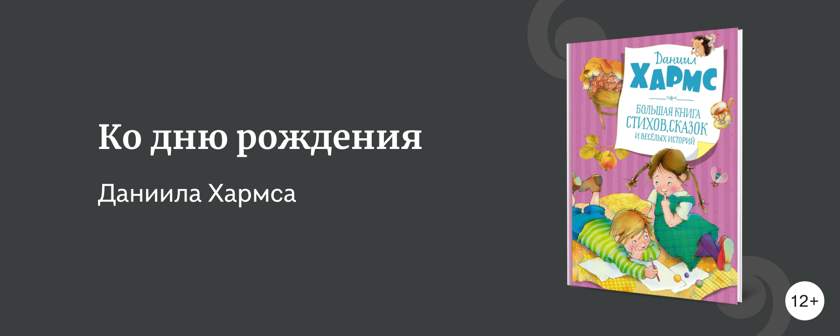 изображение Для ценителей творчества Даниила Хармса