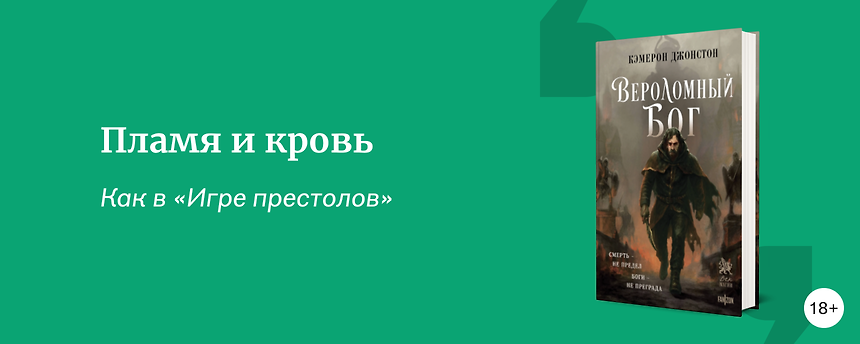 изображение Что почитать, если ждёте «Рыцаря семи королевств»