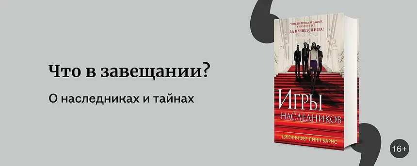 изображение 5 книг, похожих на «Игры наследников»