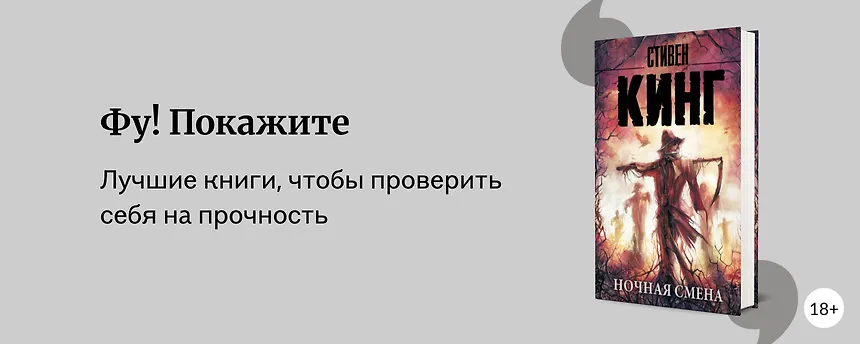 изображение Самые отвратительные, тревожные и жестокие книги: кто их пишет, и зачем их читают