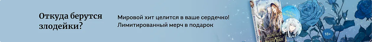 изображение Откуда берутся злодейки?