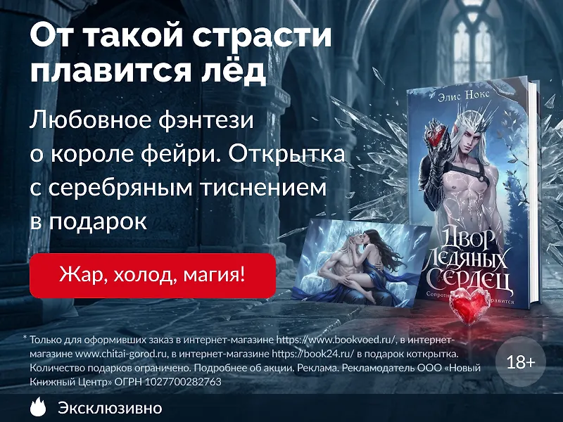 От такой страсти плавится лёд