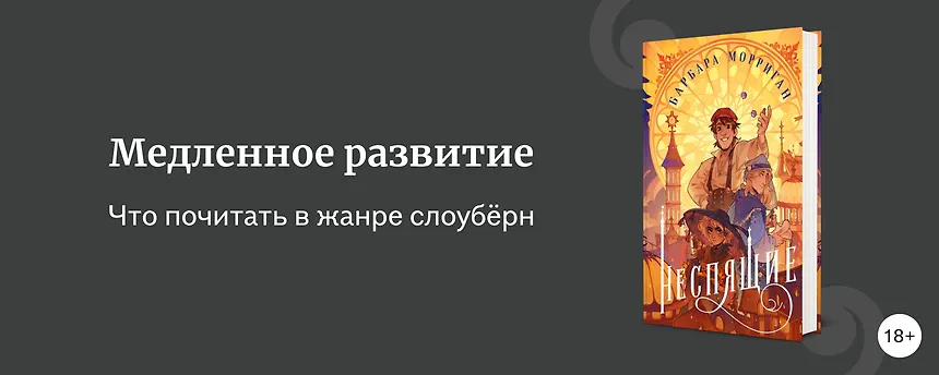 изображение 12 книг в жанре слоубёрн